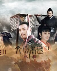 Đại Tần Đế Quốc: Chí Thiên Hạ Đại Tần Đế Quốc: Chí Thiên Hạ