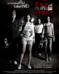 The Eyes Diary The Eyes Diary