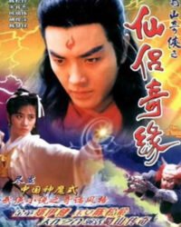 Thục Sơn Kỳ Hiệp 2: Tiên Lữ Kỳ Duyên Thục Sơn Kỳ Hiệp 2: Tiên Lữ Kỳ Duyên