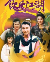 Ẫm Mã Giang Hồ Ẫm Mã Giang Hồ