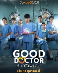 Bác Sĩ Thiên Tài (Bản Thái) Bác Sĩ Thiên Tài (Bản Thái)