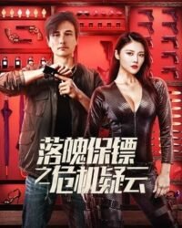 Chàng Vệ Sĩ Của Tôi