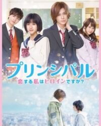 Cô gái đang yêu là tôi đây có thể trở thành nữ chính được sao?