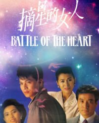 Cô Gái Trích Tinh Cô Gái Trích Tinh