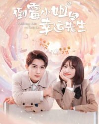 Cô Nàng Xui Xẻo Và Anh Chàng May Mắn Cô Nàng Xui Xẻo Và Anh Chàng May Mắn