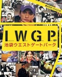 Công viên Cổng Tây Ikebukuro Công viên Cổng Tây Ikebukuro