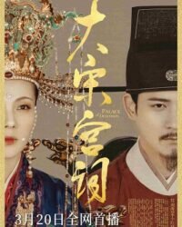 Đại Tống Cung Từ Đại Tống Cung Từ