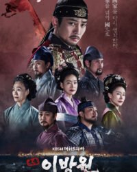 Lệ Vương, Lee Bang Won Lệ Vương, Lee Bang Won