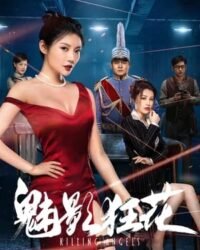 Mị Ảnh Cuồng Hoa