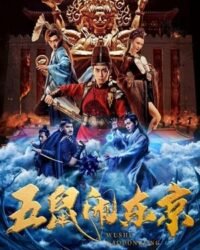 Ngũ Thử Đại Náo Đông Kinh Ngũ Thử Đại Náo Đông Kinh