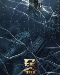 Phát Khâu Thiên Quan: Di Tích Côn Lôn Phát Khâu Thiên Quan: Di Tích Côn Lôn