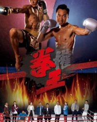 Quyền Vương Quyền Vương