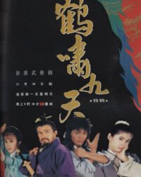 Sóng Thần Hạc Kiếm Sóng Thần Hạc Kiếm