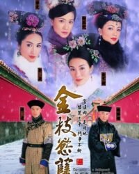 Thâm Cung Nội Chiến (Phần 1) Thâm Cung Nội Chiến (Phần 1)