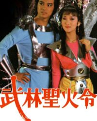 Võ Lâm Thánh Hỏa Lệnh Võ Lâm Thánh Hỏa Lệnh