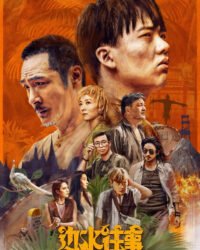 Chuyện Xưa Biên Thủy Chuyện Xưa Biên Thủy