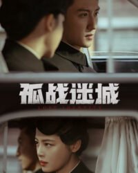 Cô Chiến Mê Thành Cô Chiến Mê Thành