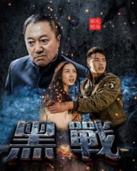 Cuộc chiến chống lại bọn côn đồ Cuộc chiến chống lại bọn côn đồ