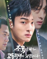 Đại Ca Đi Học Đại Ca Đi Học