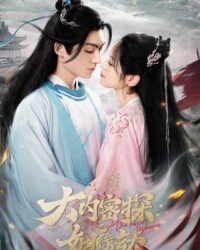 Đại Nội Mật Thám Chi Nhân Duyên Kiếp Đại Nội Mật Thám Chi Nhân Duyên Kiếp