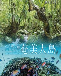 Đảo Amami Oshima Đảo Amami Oshima