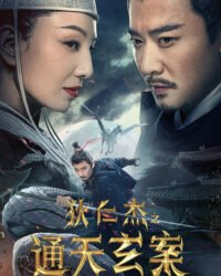 Địch Nhân Kiệt: Thông Thiên Huyền Án Địch Nhân Kiệt: Thông Thiên Huyền Án