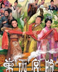 Đông Cung Tây Lược (Phần 1) Đông Cung Tây Lược (Phần 1)