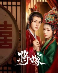 Gả Cho Chàng Gả Cho Chàng