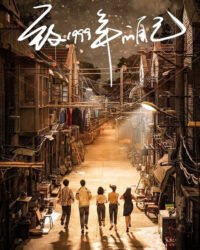 Gửi Tôi Của Năm 1999 Gửi Tôi Của Năm 1999