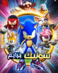 Sonic Prime (Phần 1) Sonic Prime (Phần 1)