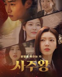 Tứ Trụ Vương: Người Thay Đổi Định Mệnh Tứ Trụ Vương: Người Thay Đổi Định Mệnh