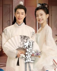 Tương Tư Cổ Tương Tư Cổ