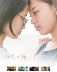 Cho Đến Khi Cầu Vòng Xuất Hiện Vào Ban Mai