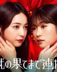 Hẹn Ngươi Ở Địa Ngục Hẹn Ngươi Ở Địa Ngục