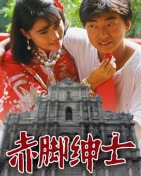 Thân Sĩ Truyền Kỳ Thân Sĩ Truyền Kỳ