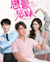 Chuyện Tình Của Anh Chị Em Tôi (Bản Trung 2025) Chuyện Tình Của Anh Chị Em Tôi (Bản Trung 2025)