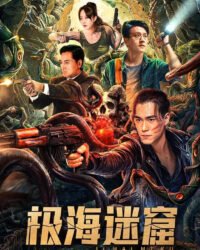 Cực Hải Mê Quật Cực Hải Mê Quật