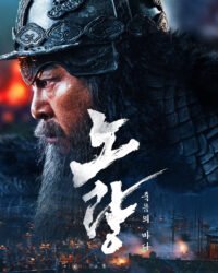 Đại Hải Chiến Noryang: Biển Chết Đại Hải Chiến Noryang: Biển Chết