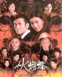 Hỏa Hồ Điệp Hỏa Hồ Điệp