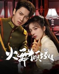 Hỏa Vũ Khuynh Thành