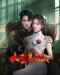 Hỏa Vũ Khuynh Thành (Phần 1) Hỏa Vũ Khuynh Thành (Phần 1)