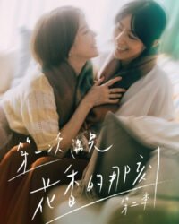 Hương Thơm Của Nụ Hoa Hôm Ấy (Phần 2) Hương Thơm Của Nụ Hoa Hôm Ấy (Phần 2)