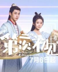 Lần Thứ Hai Gặp Gỡ Lần Thứ Hai Gặp Gỡ