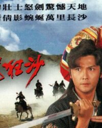 Nộ Kiếm Cuồng Sa