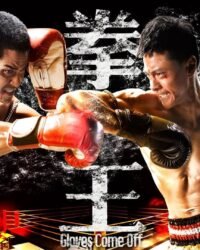 Quyền Vương Quyền Vương