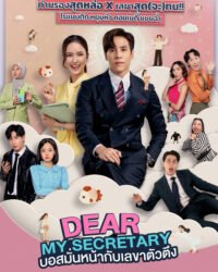 Thư Ký Kim Sao Thế (Bản Thái) Thư Ký Kim Sao Thế (Bản Thái)