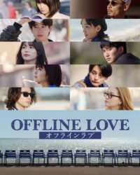 Tình yêu ngoại tuyến Tình yêu ngoại tuyến