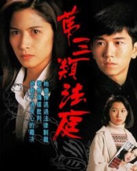 Tòa Án Lương Tâm Tòa Án Lương Tâm