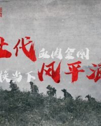 Xả Thân Xả Thân