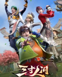 Ba Tấc Nhân Gian Ba Tấc Nhân Gian